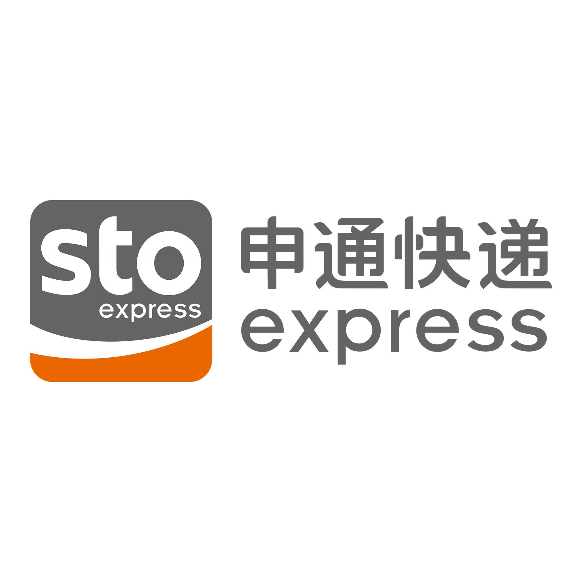 从化申通快递