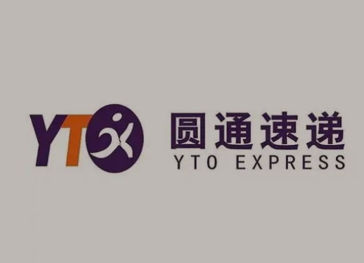 从化圆通快递
